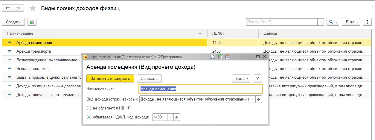 Как в 1с отразить аренду от физического лица